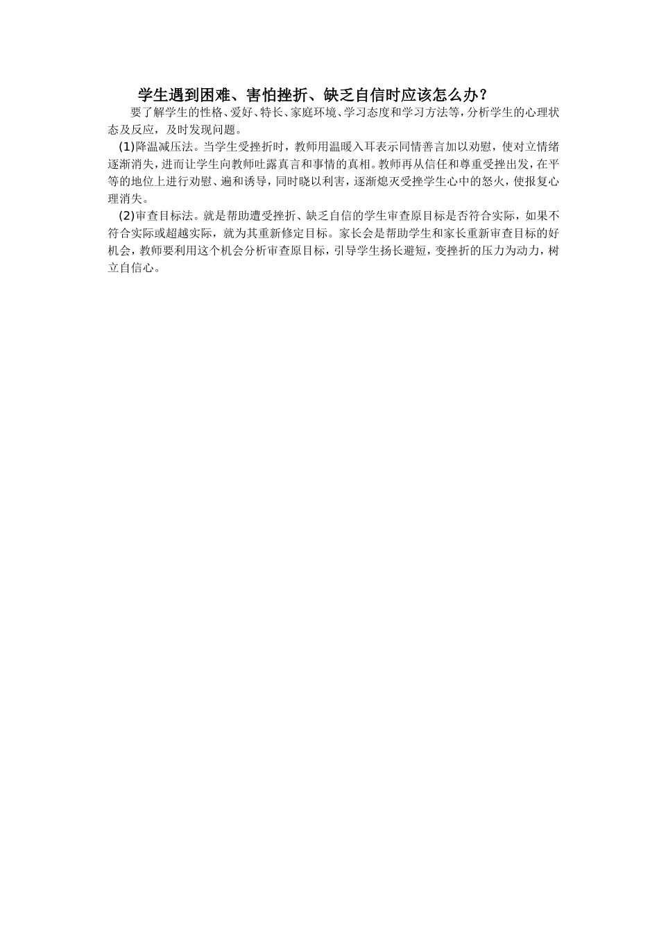 学生遇到困难_第1页