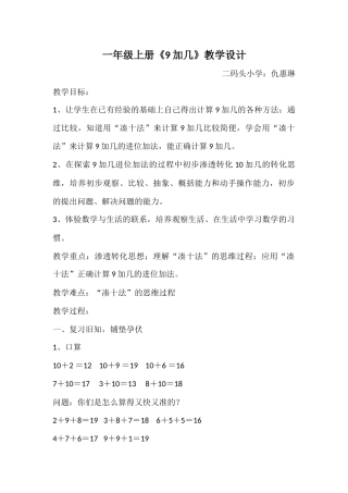 《9加几》教案仇惠琳