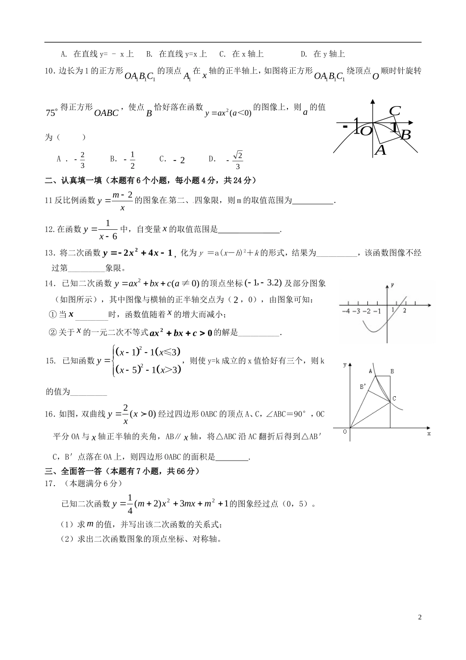 浙江省杭州市萧山区九年级数学上册 第1、2章综合性评估 浙教版_第2页