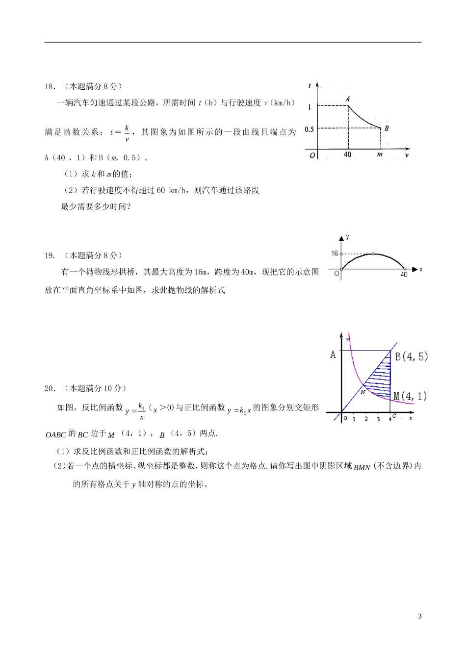 浙江省杭州市萧山区九年级数学上册 第1、2章综合性评估 浙教版_第3页
