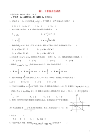 浙江省杭州市萧山区九年级数学上册 第1、2章综合性评估 浙教版