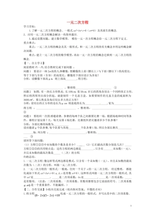云南省会泽县金钟镇第三中学校九年级数学上册第21章一元二次方程一元二次方程导学案无答案新版新人教版