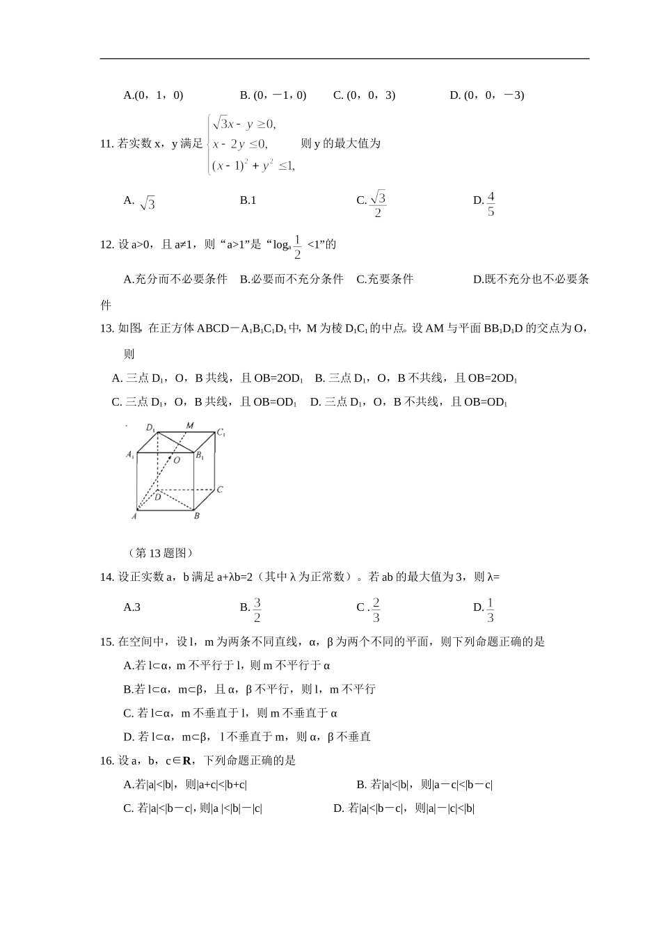 2015-2016学年浙江省普通高中10月学业水平考试数学试题word版_第2页