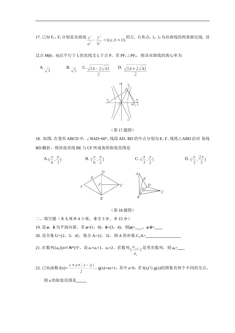 2015-2016学年浙江省普通高中10月学业水平考试数学试题word版_第3页
