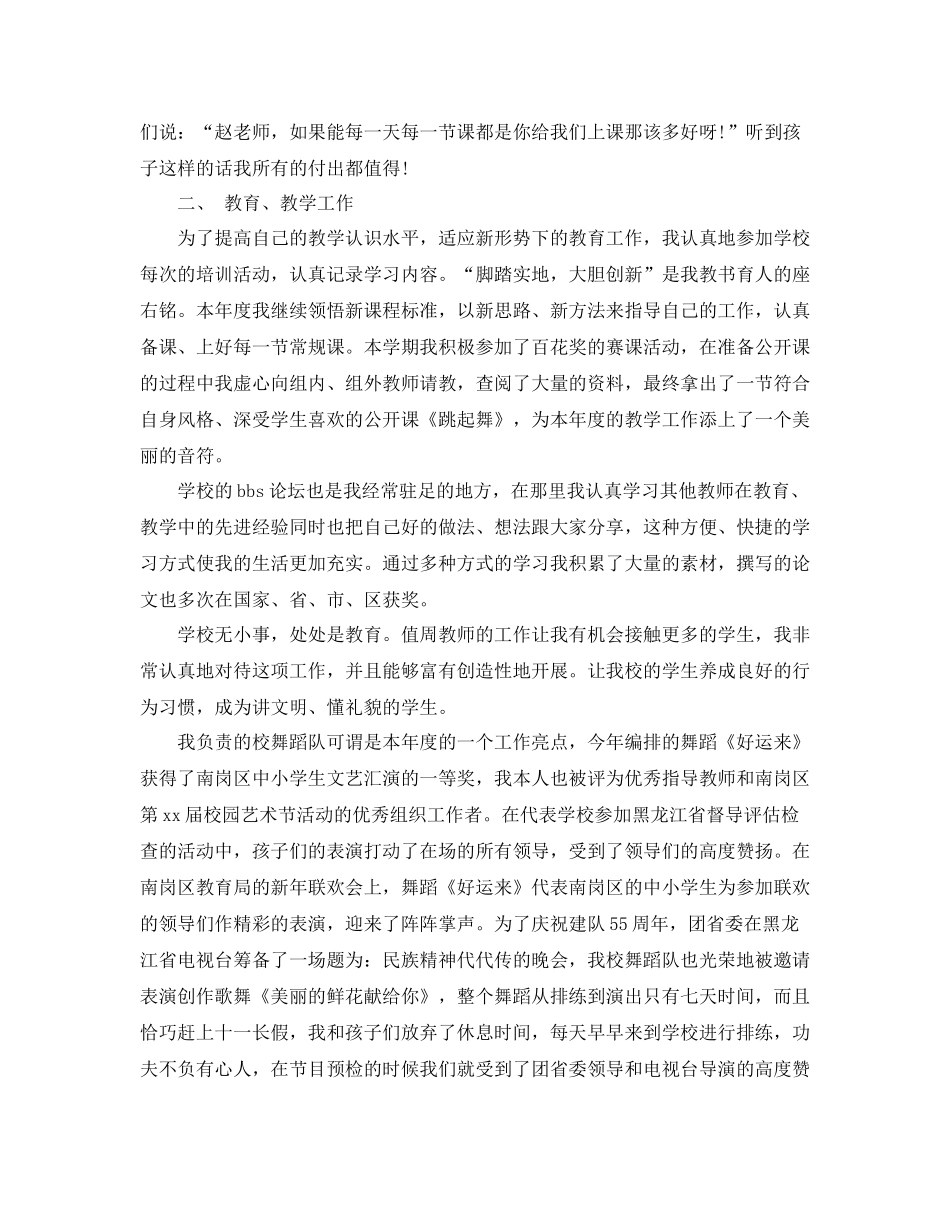 小学四年级音乐教学工作总结_第3页