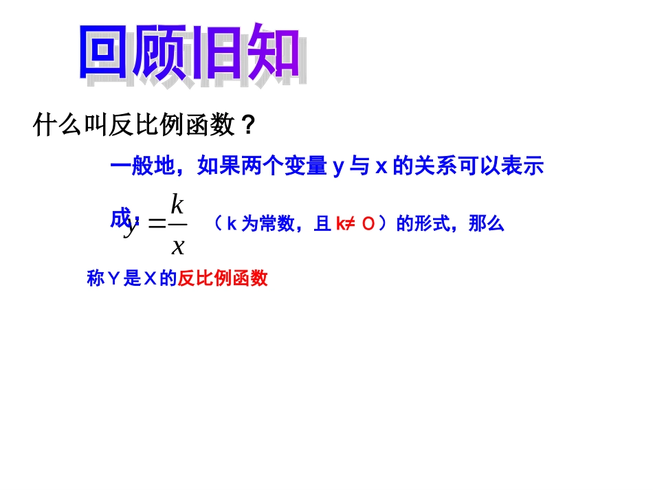 建立反比例函数模型_第2页