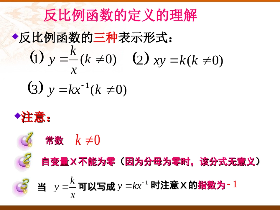 建立反比例函数模型_第3页