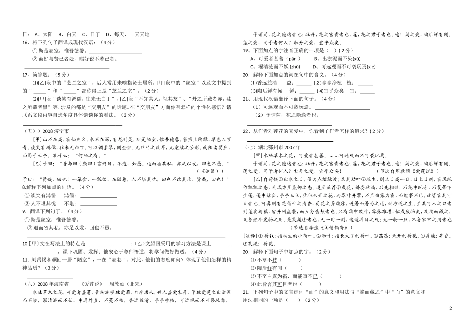 《陋室铭》和《爱莲说》中考真题集锦_第2页