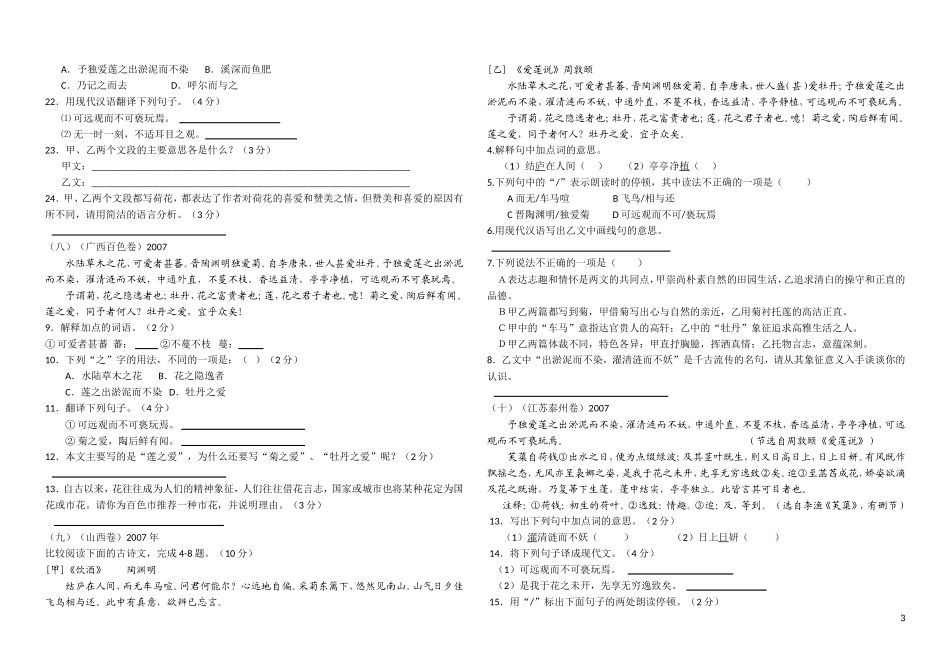 《陋室铭》和《爱莲说》中考真题集锦_第3页