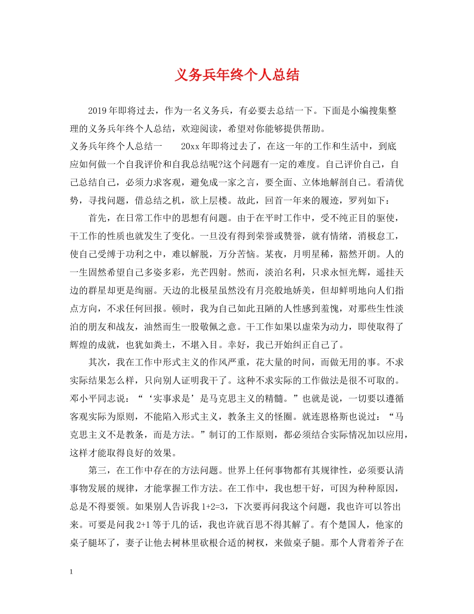 义务兵年终个人总结_第1页