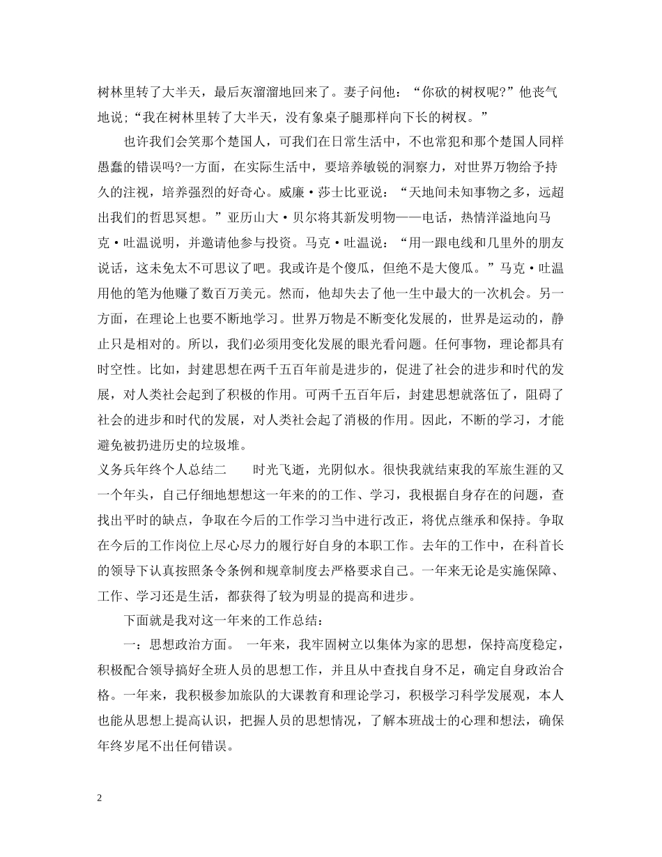 义务兵年终个人总结_第2页