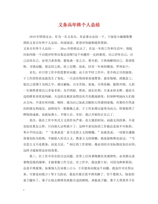 义务兵年终个人总结