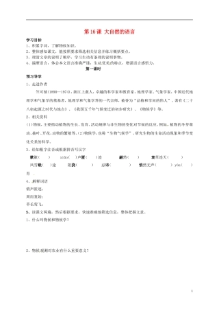 河南湿封市开封县朱仙镇第一初级中学八年级语文上册第16课大自然的语言第1课时学案无答案新版新人教版