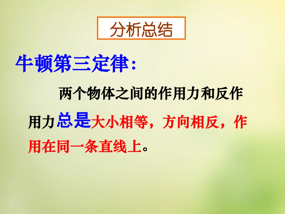 2015高中物理4.5牛顿第三定律课件1新人教版必修1_第2页