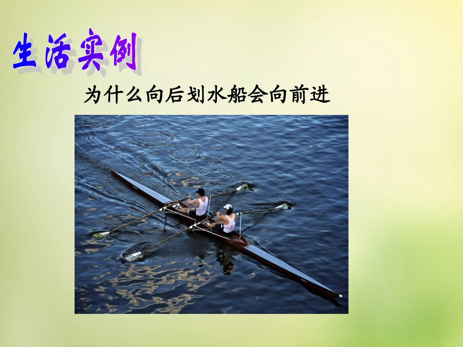 2015高中物理4.5牛顿第三定律课件1新人教版必修1_第3页