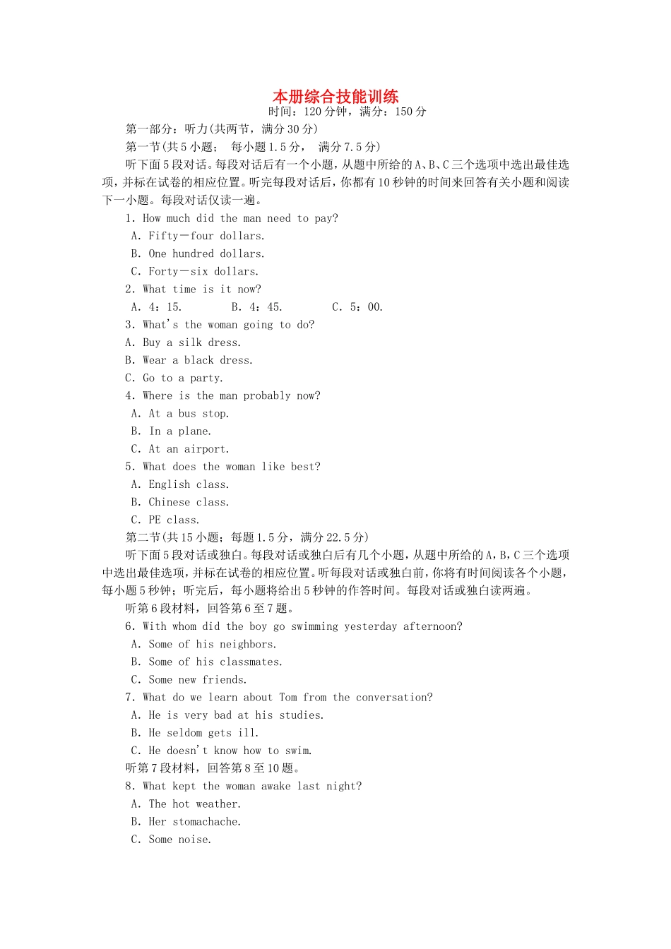 2015_2016高中英语本册综合技能训练新人教版必修4_第1页
