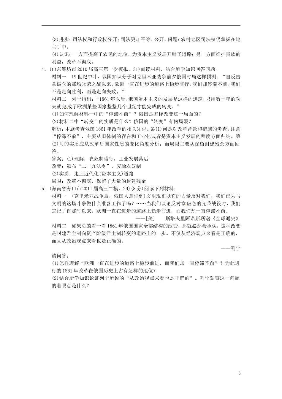 【优化指导】2013高考历史总复习 2-3 1861年俄国农奴制改革 新人教版选修1_第3页