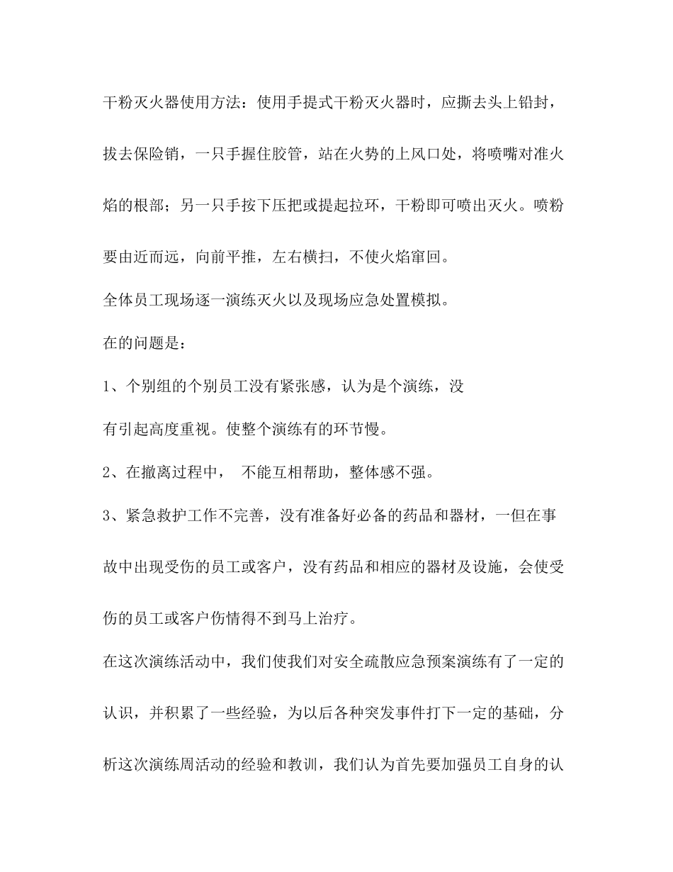 月高速加油站应急预案演练总结_第2页