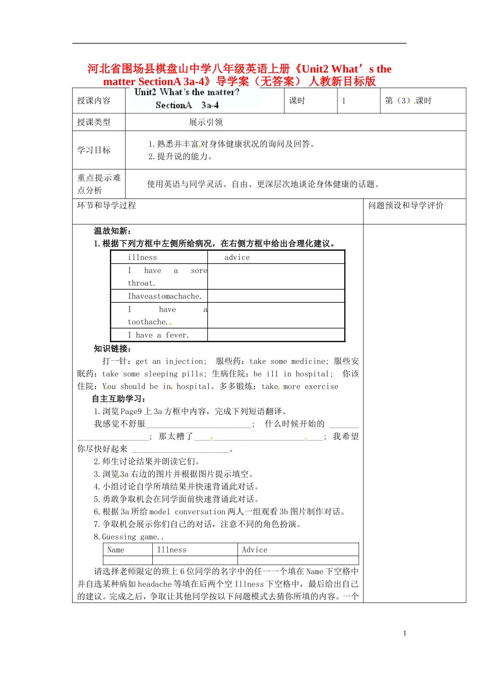 河北省围场县棋盘山中学八年级英语上册《Unit2 What’s the matter SectionA 3a-4》导学案（无答案） 人教新目标版_第1页