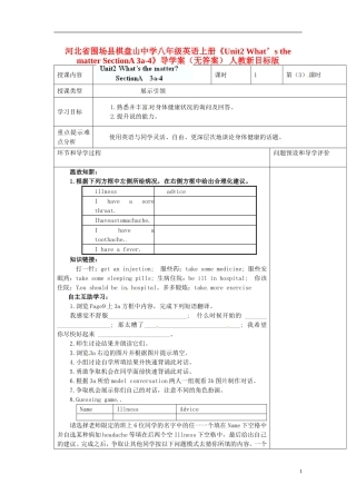 河北省围场县棋盘山中学八年级英语上册《Unit2 What’s the matter SectionA 3a-4》导学案（无答案） 人教新目标版