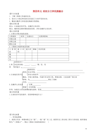 山东省平邑曾子学校七年级历史上册第四单元政权分立和民族融合学案无答案新人教版