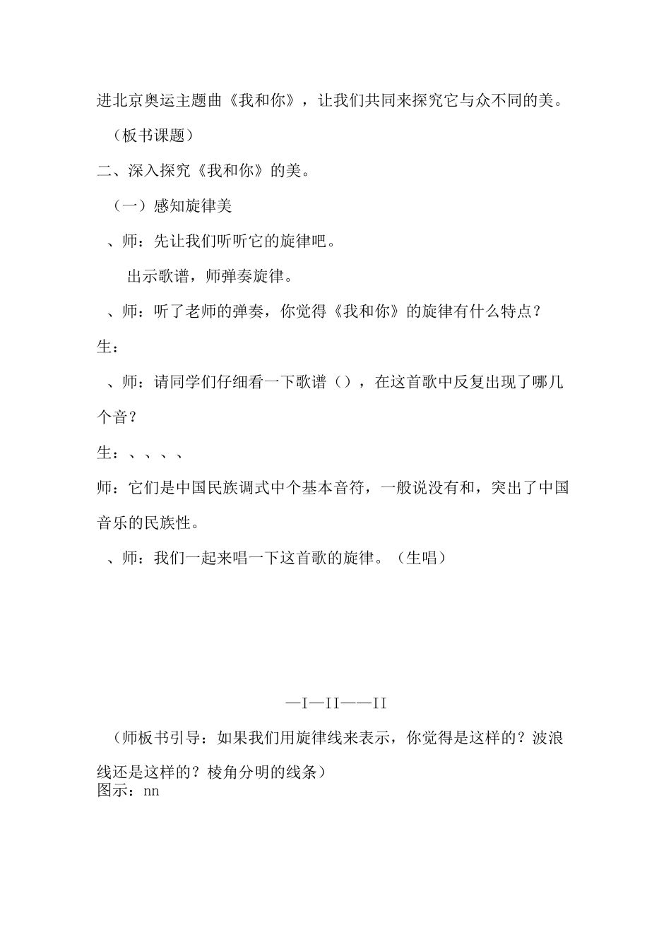 小学音乐课《我和你》教案和反思_第2页