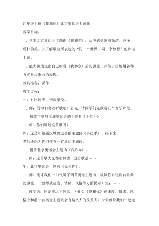 小学音乐课《我和你》教案和反思