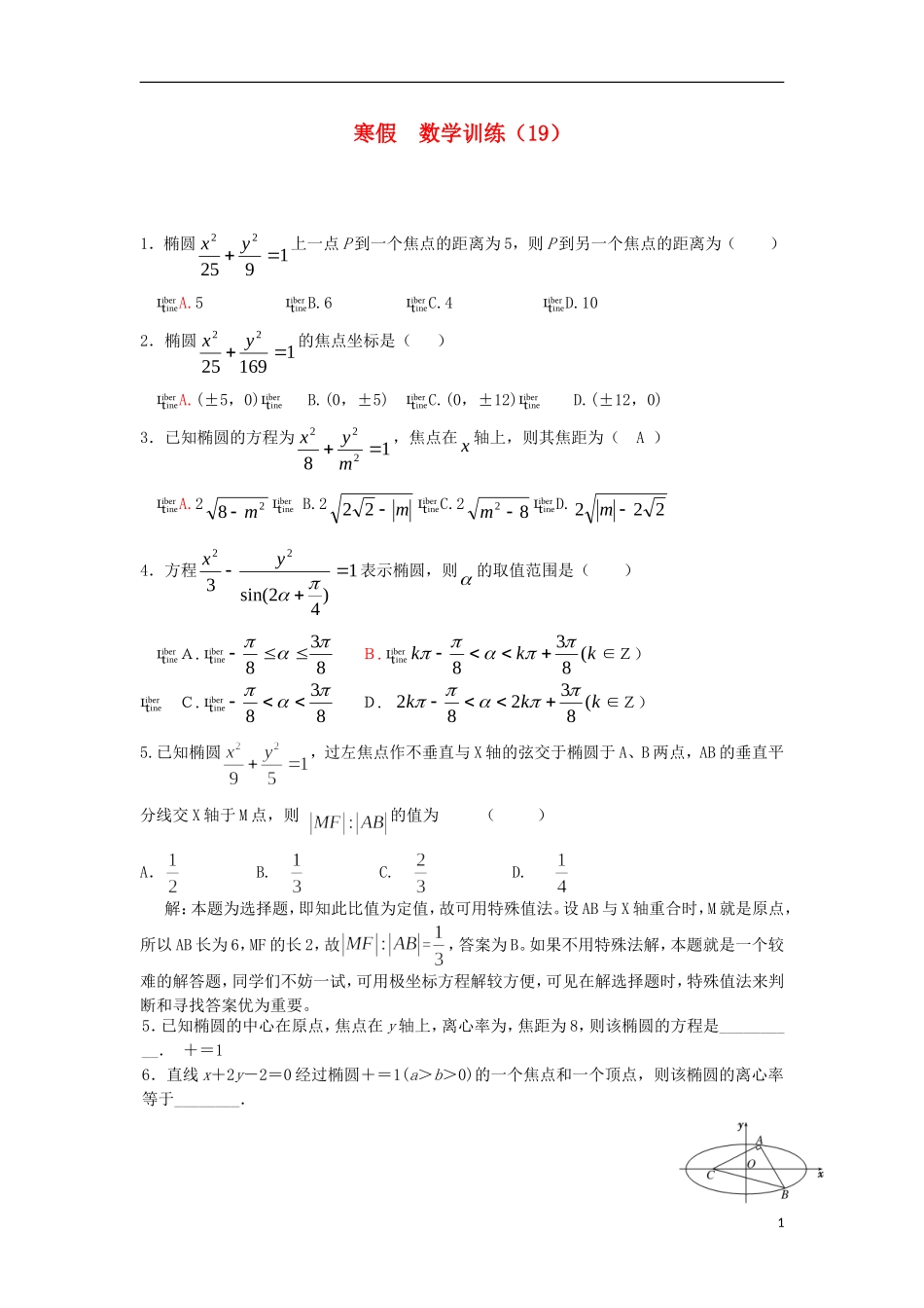 12-13学年高二数学第一学期 寒假训练（19）_第1页