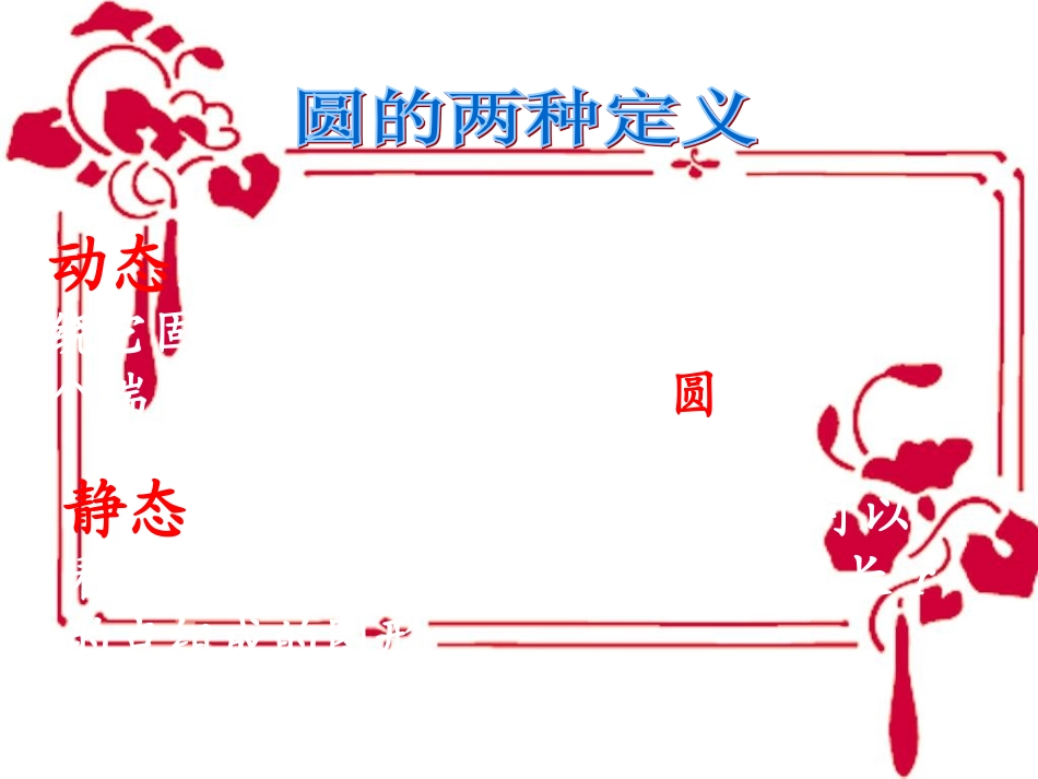 圆的概念、垂径定理、圆周角第十课时_第2页