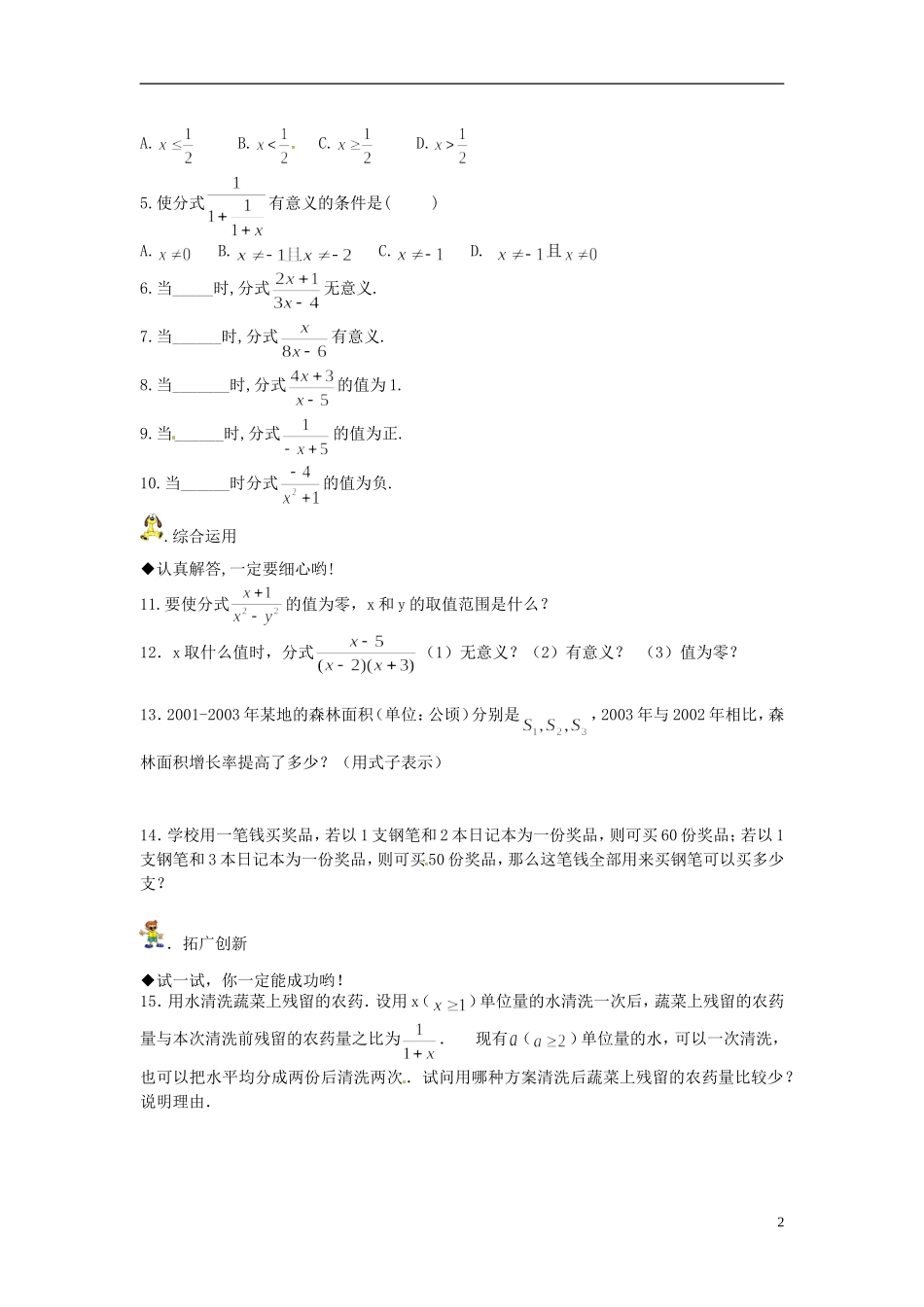 山东省郯城县郯城街道初级中学2012-2013学年九年级数学下册 16.1.1《从分数到分式》教案 新人教版_第2页