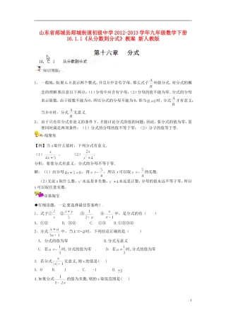 山东省郯城县郯城街道初级中学2012-2013学年九年级数学下册 16.1.1《从分数到分式》教案 新人教版