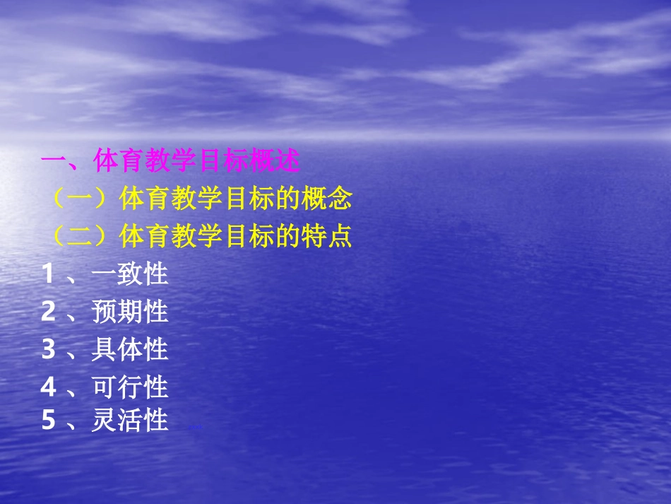 《体育与健康》高中课程教学目标设计课件_第2页