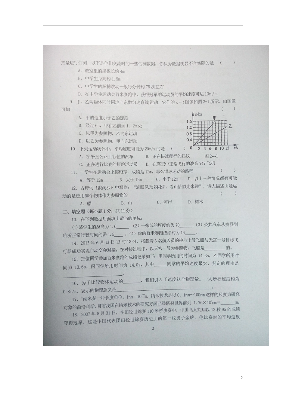山东省临沂市沭河学校2015_2016学年八年级物理10月月考试题扫描版无答案新人教版_第2页