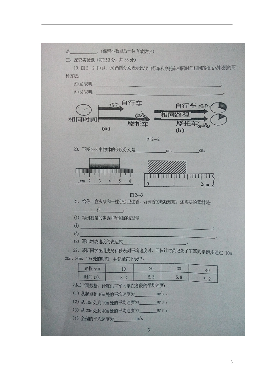 山东省临沂市沭河学校2015_2016学年八年级物理10月月考试题扫描版无答案新人教版_第3页