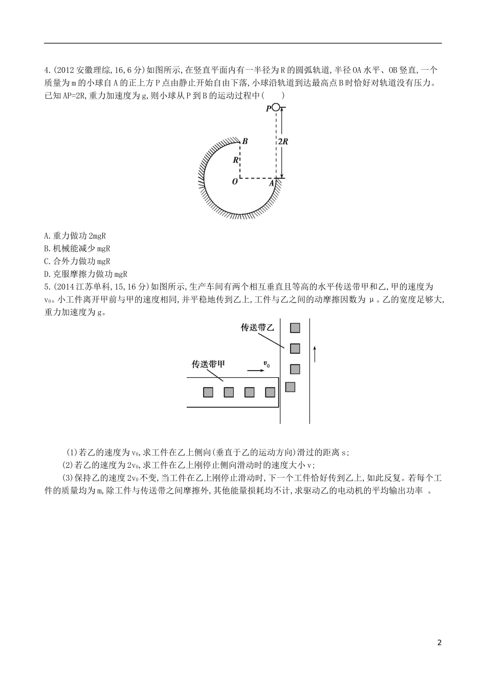 3年高考浙江专用2016届高三物理一轮复习第5章第4讲功能关系能量守恒定律练习_第2页