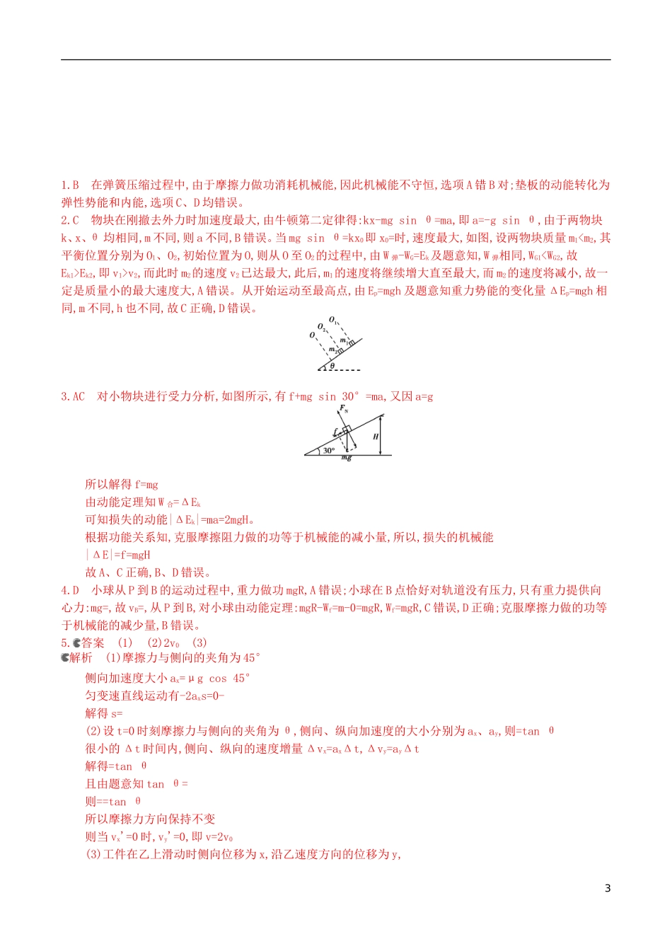 3年高考浙江专用2016届高三物理一轮复习第5章第4讲功能关系能量守恒定律练习_第3页