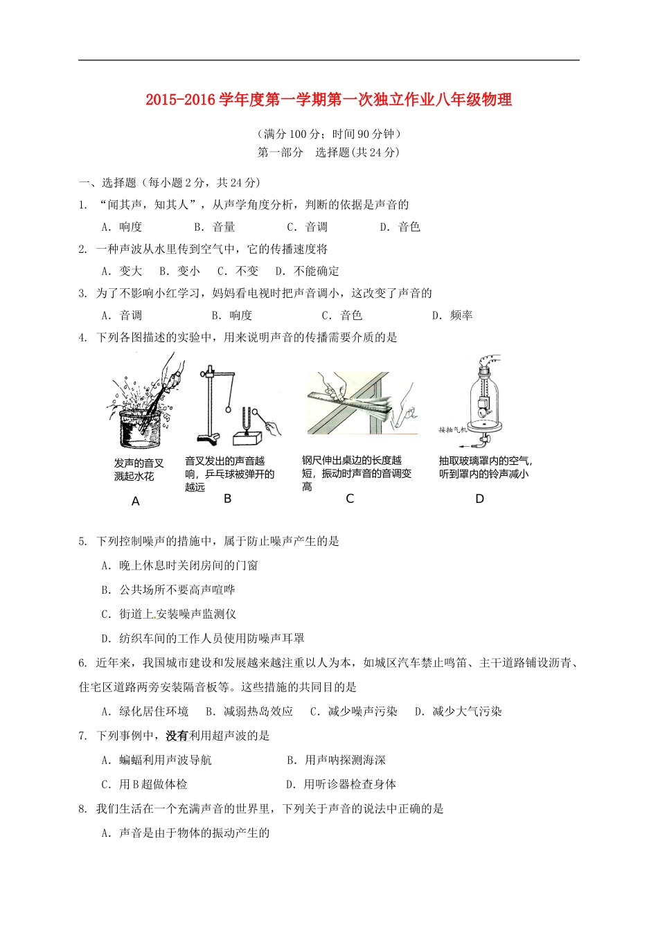 江苏矢江市靖城中学2015_2016学年八年级物理10月月考试题苏科版_第1页