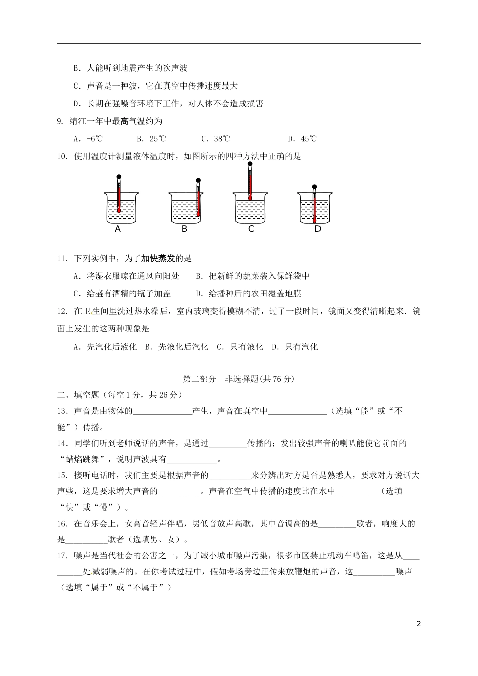 江苏矢江市靖城中学2015_2016学年八年级物理10月月考试题苏科版_第2页