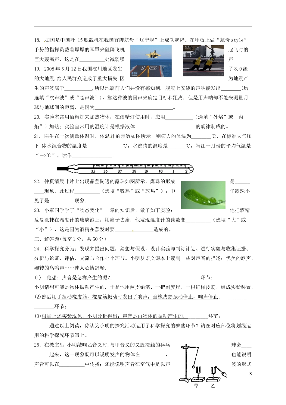 江苏矢江市靖城中学2015_2016学年八年级物理10月月考试题苏科版_第3页