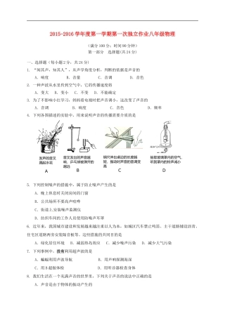 江苏矢江市靖城中学2015_2016学年八年级物理10月月考试题苏科版