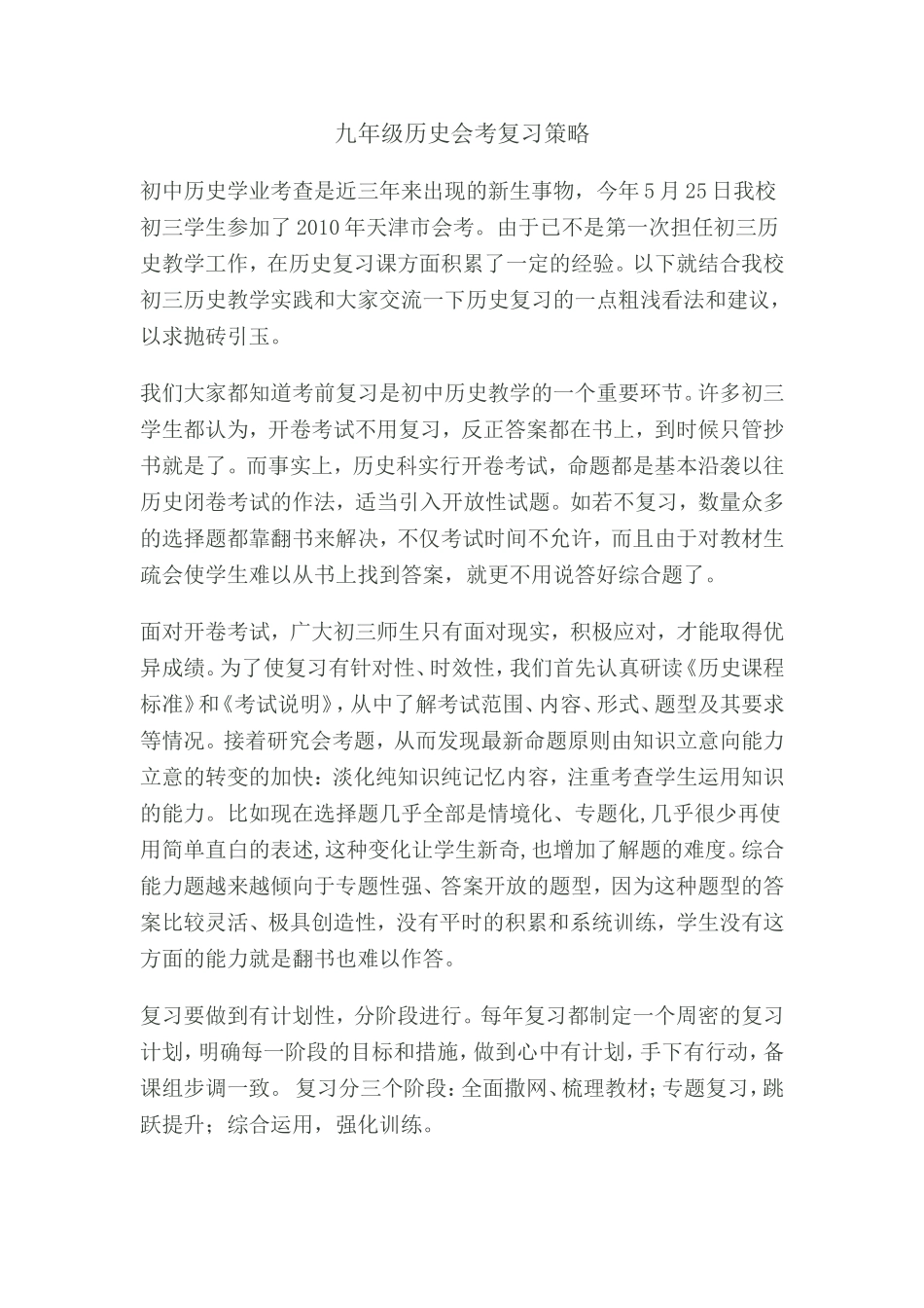 九年级历史会考复习策略_第1页