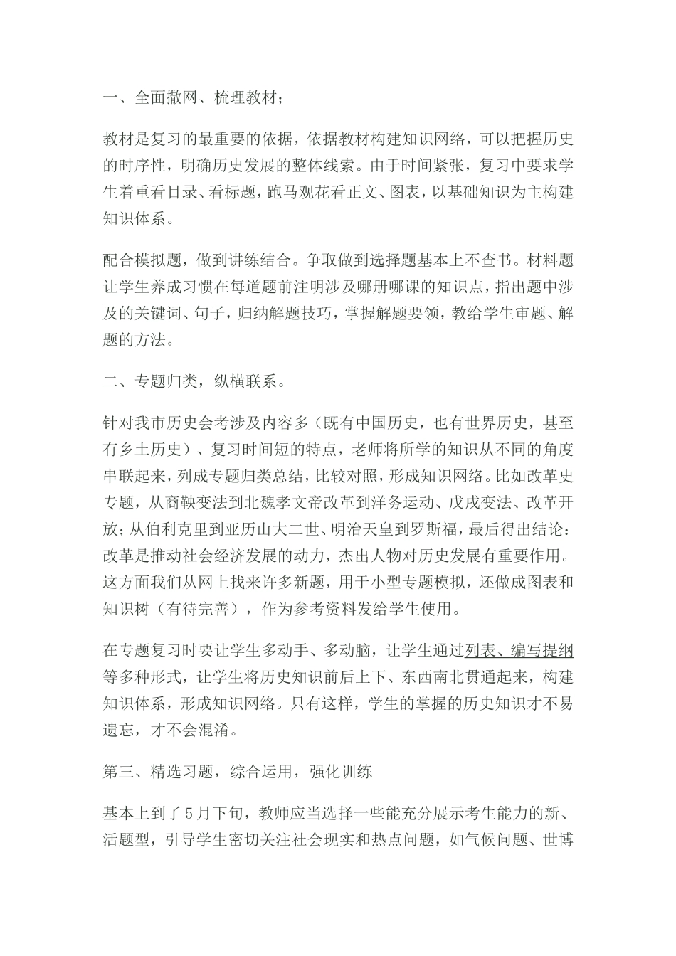 九年级历史会考复习策略_第2页