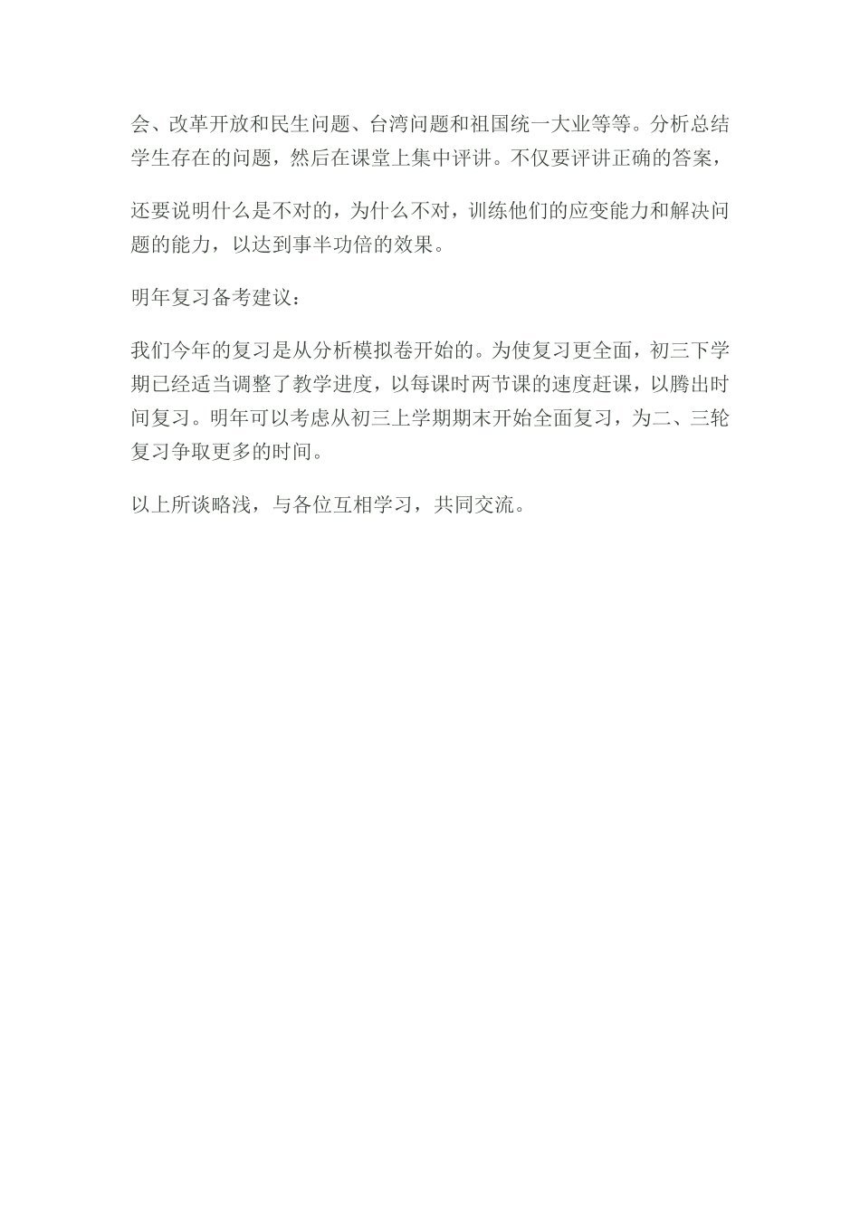 九年级历史会考复习策略_第3页