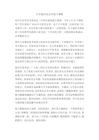 九年级历史会考复习策略