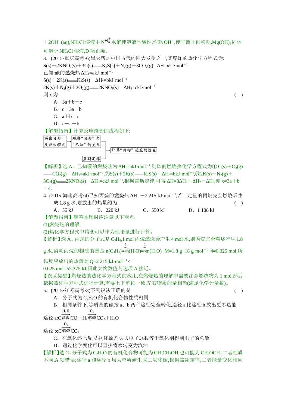 考点6化学反应与能量_第2页