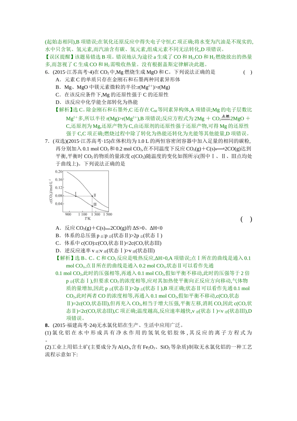 考点6化学反应与能量_第3页