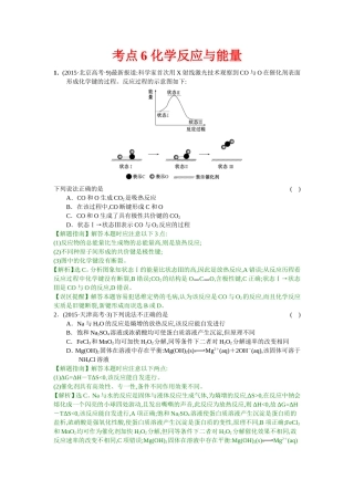 考点6化学反应与能量