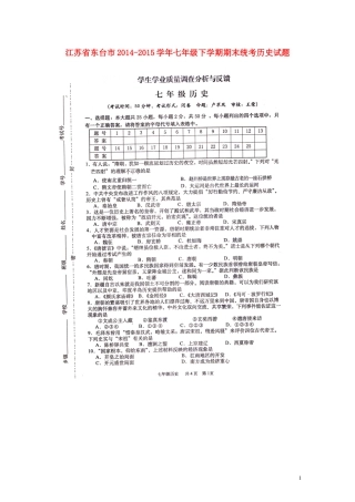 江苏诗台市2014_2015学年七年级历史下学期期末统考试题扫描版新人教版
