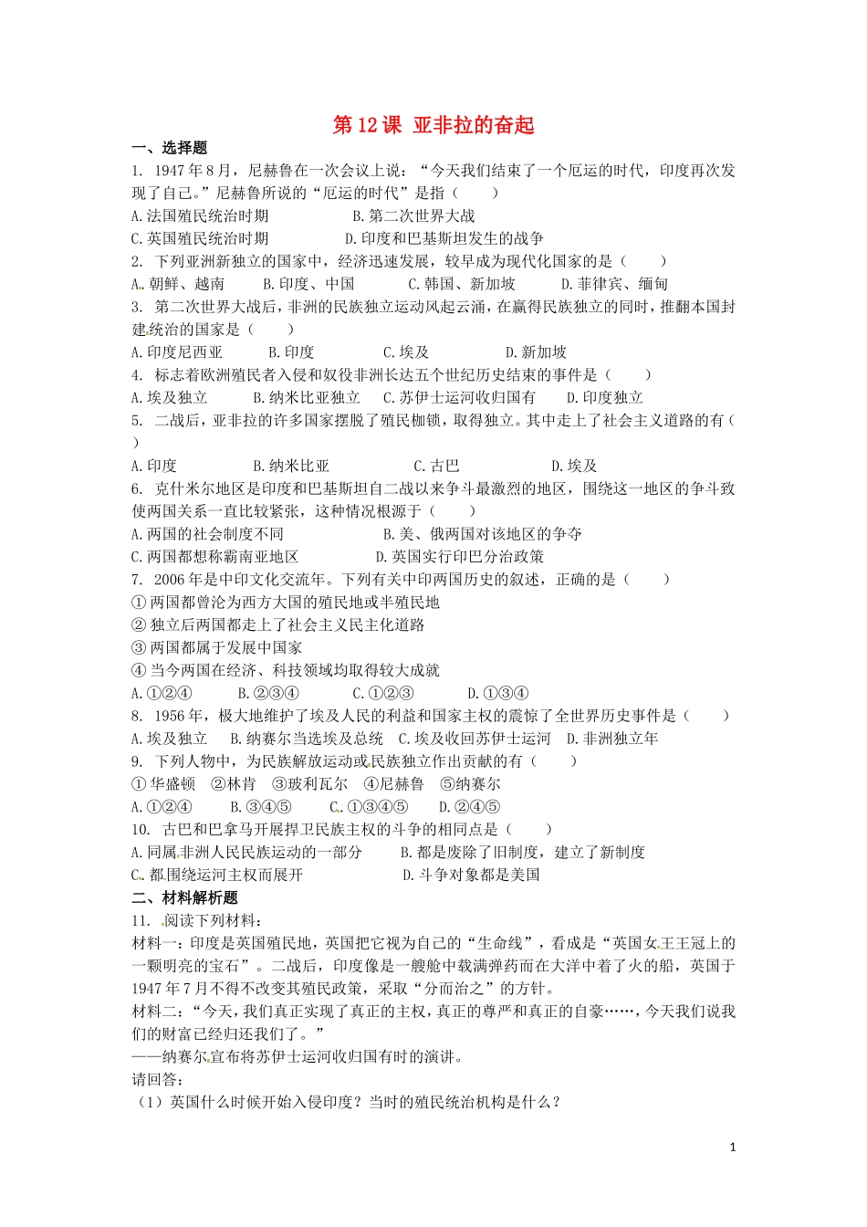 上海市浦东新区清流中学九年级历史下册6.12亚非拉的奋起练习新人教版_第1页