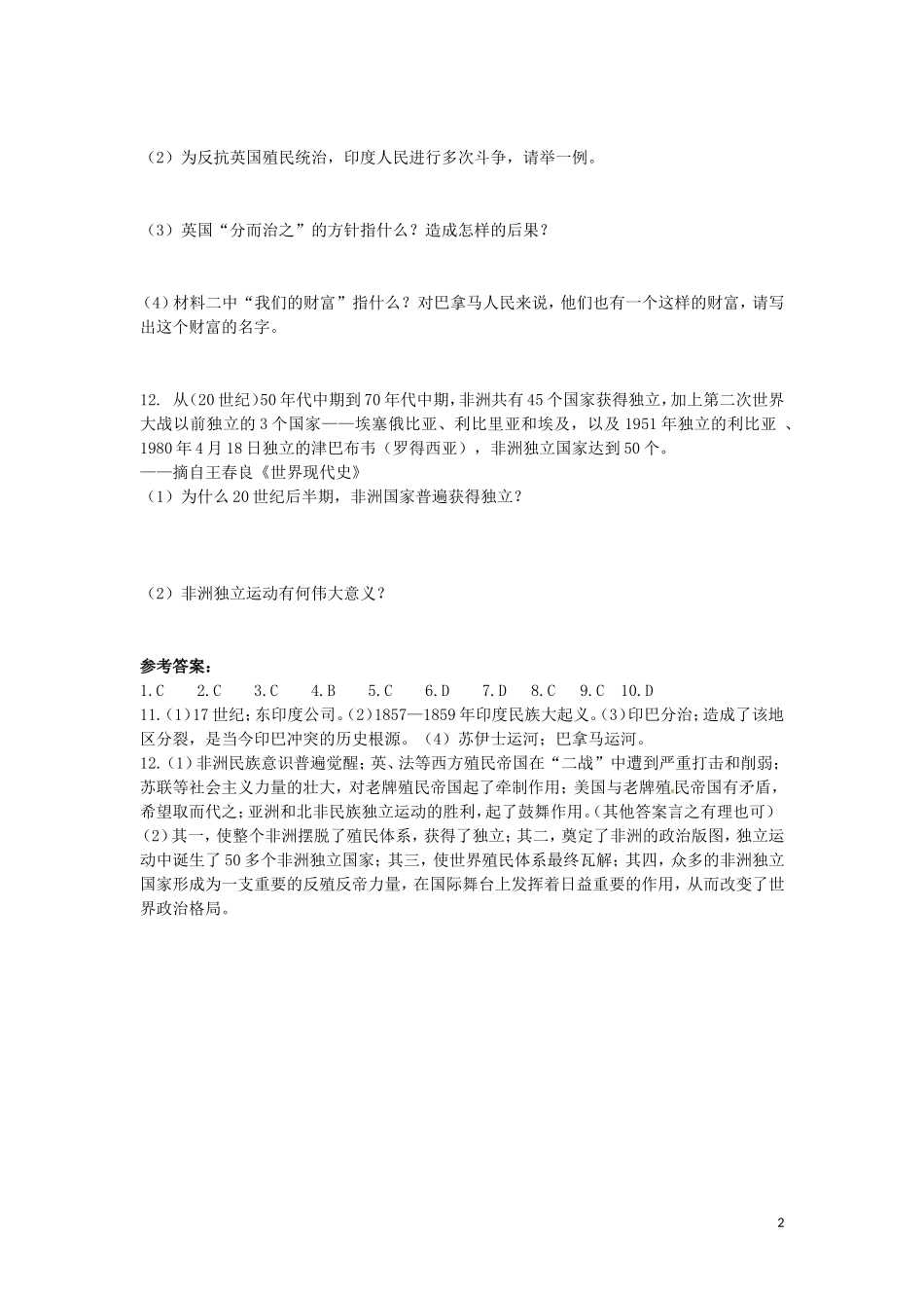 上海市浦东新区清流中学九年级历史下册6.12亚非拉的奋起练习新人教版_第2页